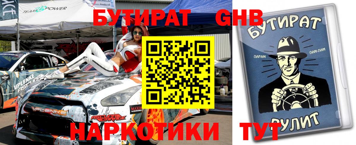 БУТИРАТ оксана Энгельс