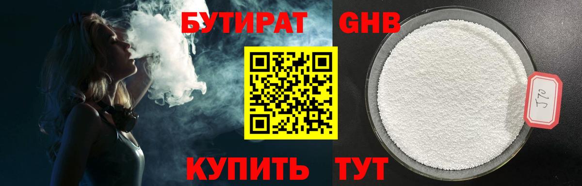 Энгельс  БУТИРАТ оксибутират  Вход с VPN 