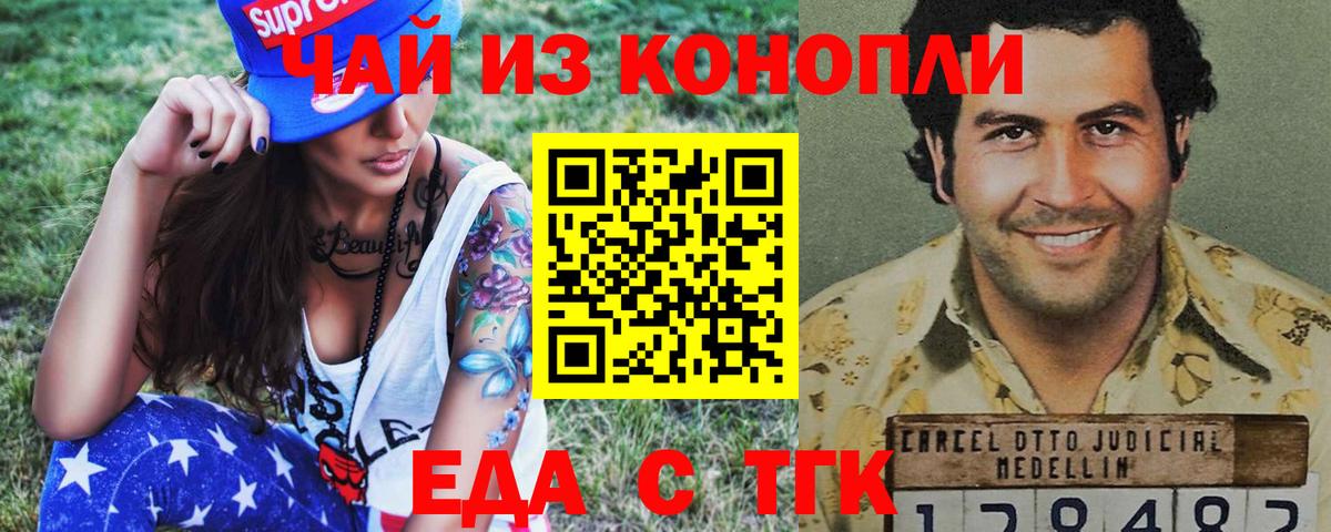 Энгельс  Cannafood конопля  Вход с VPN 