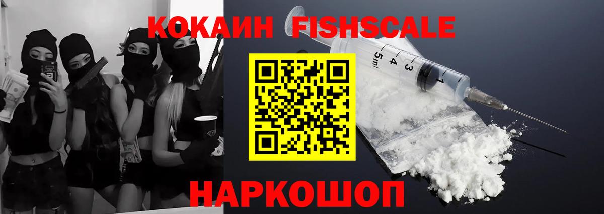 как найти закладки  Кокаин FishScale  Вход с VPN  Энгельс 