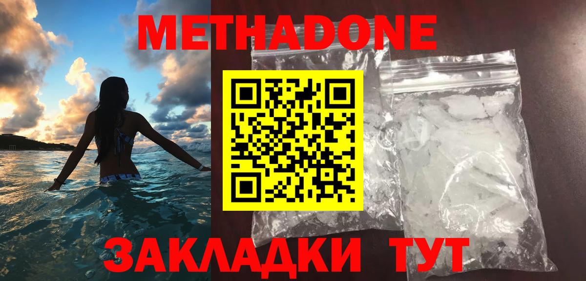 МЕТАДОН белоснежный Энгельс
