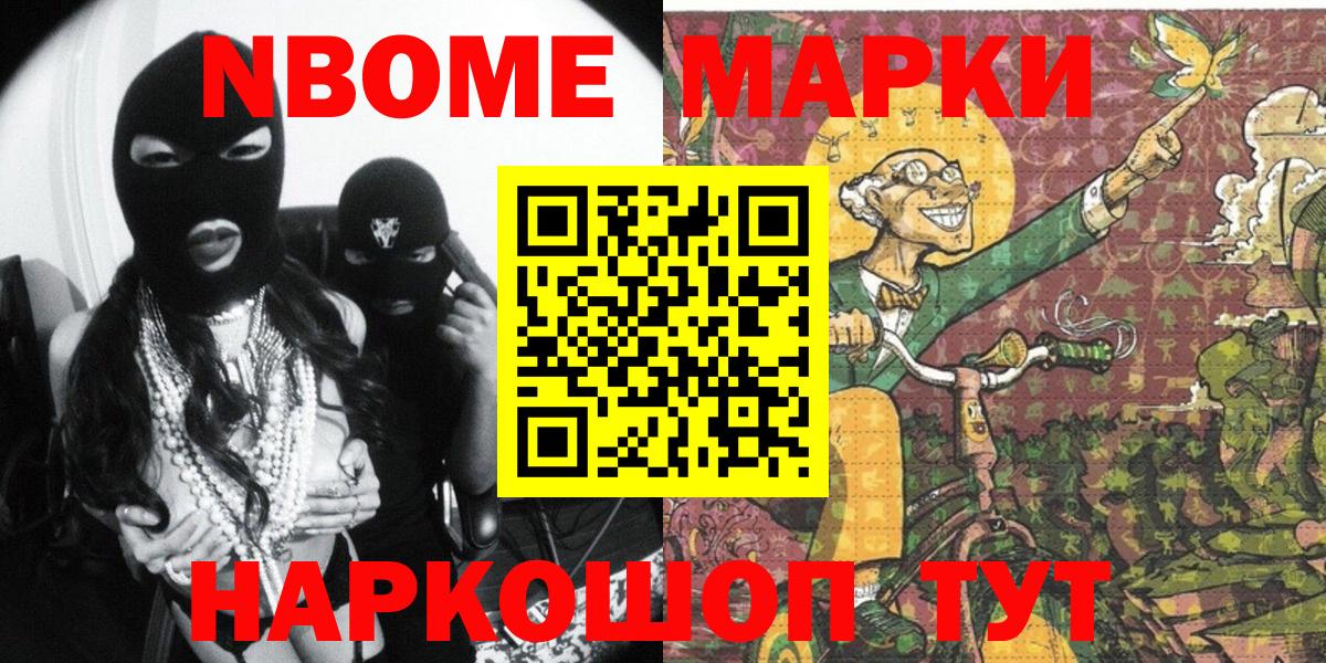 Энгельс  Марки N-bome 1500мкг  Вход с VPN 